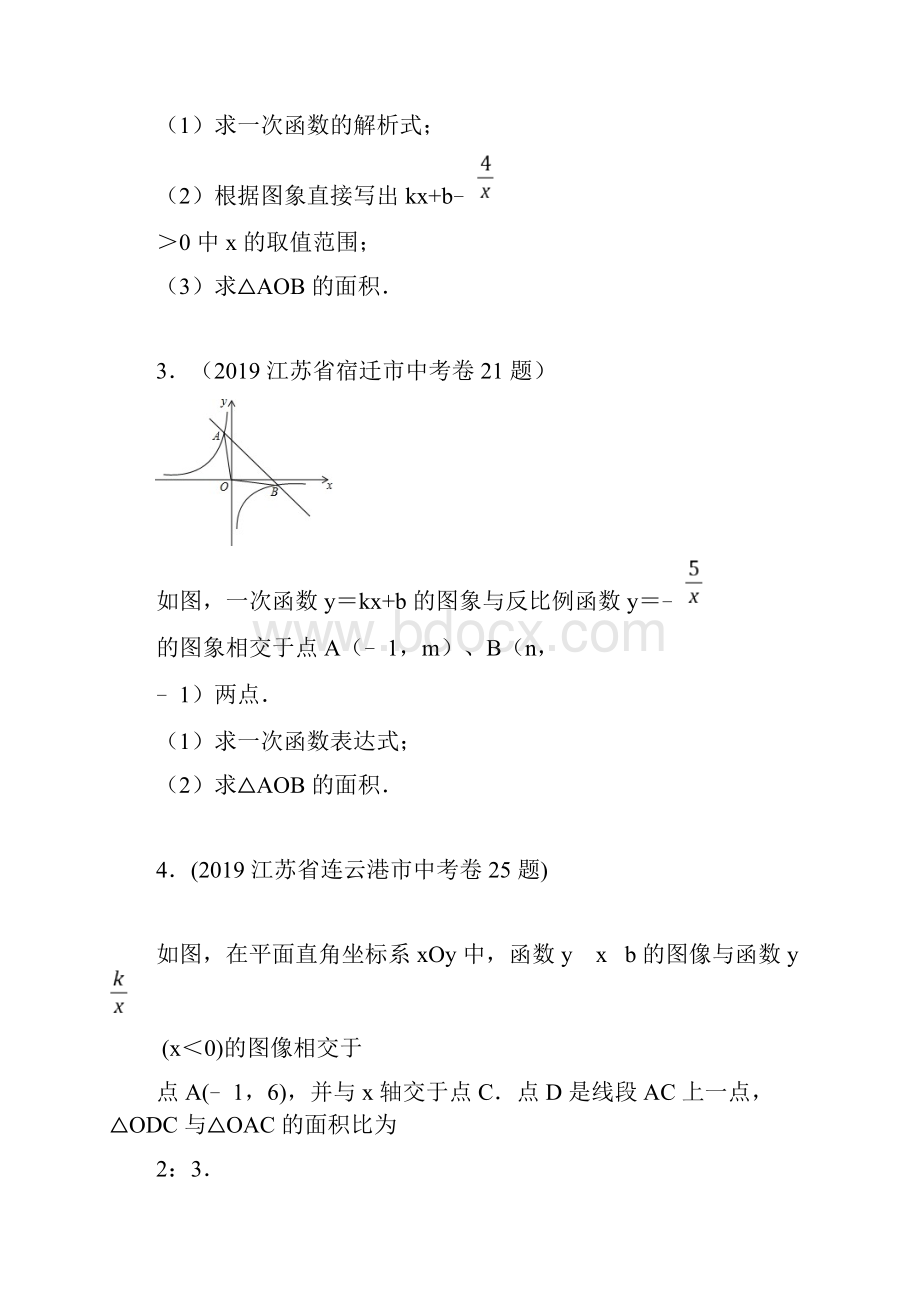 中考数学反比例函数压轴题典型题专题训练.docx_第2页