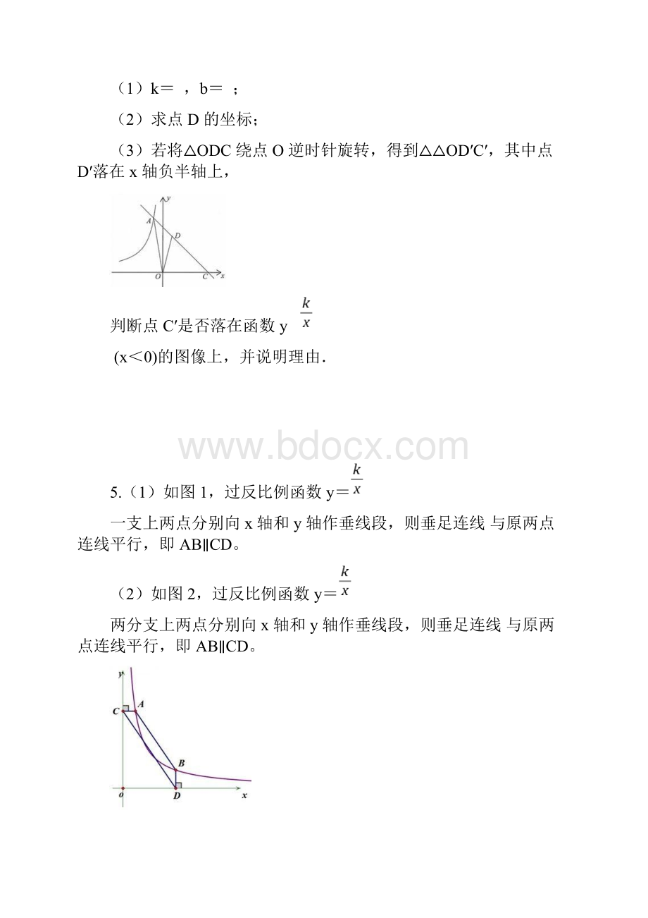 中考数学反比例函数压轴题典型题专题训练.docx_第3页