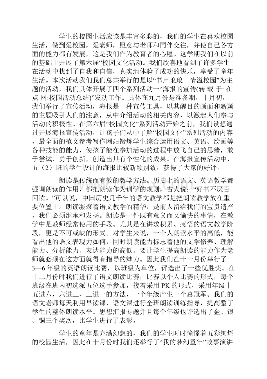 校园活动总结.docx_第2页