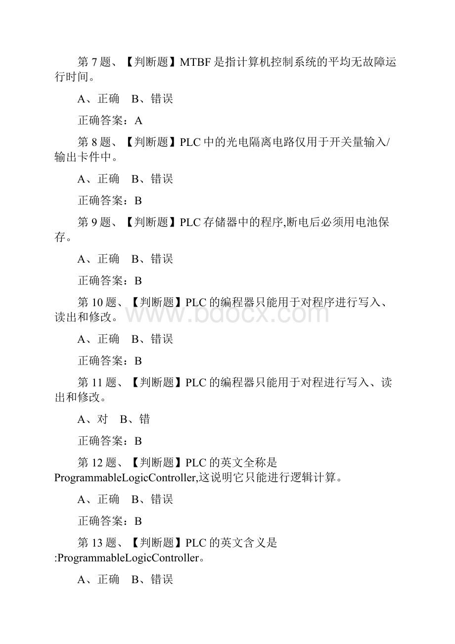 化工自动化控制仪表作业模拟考试二.docx_第2页