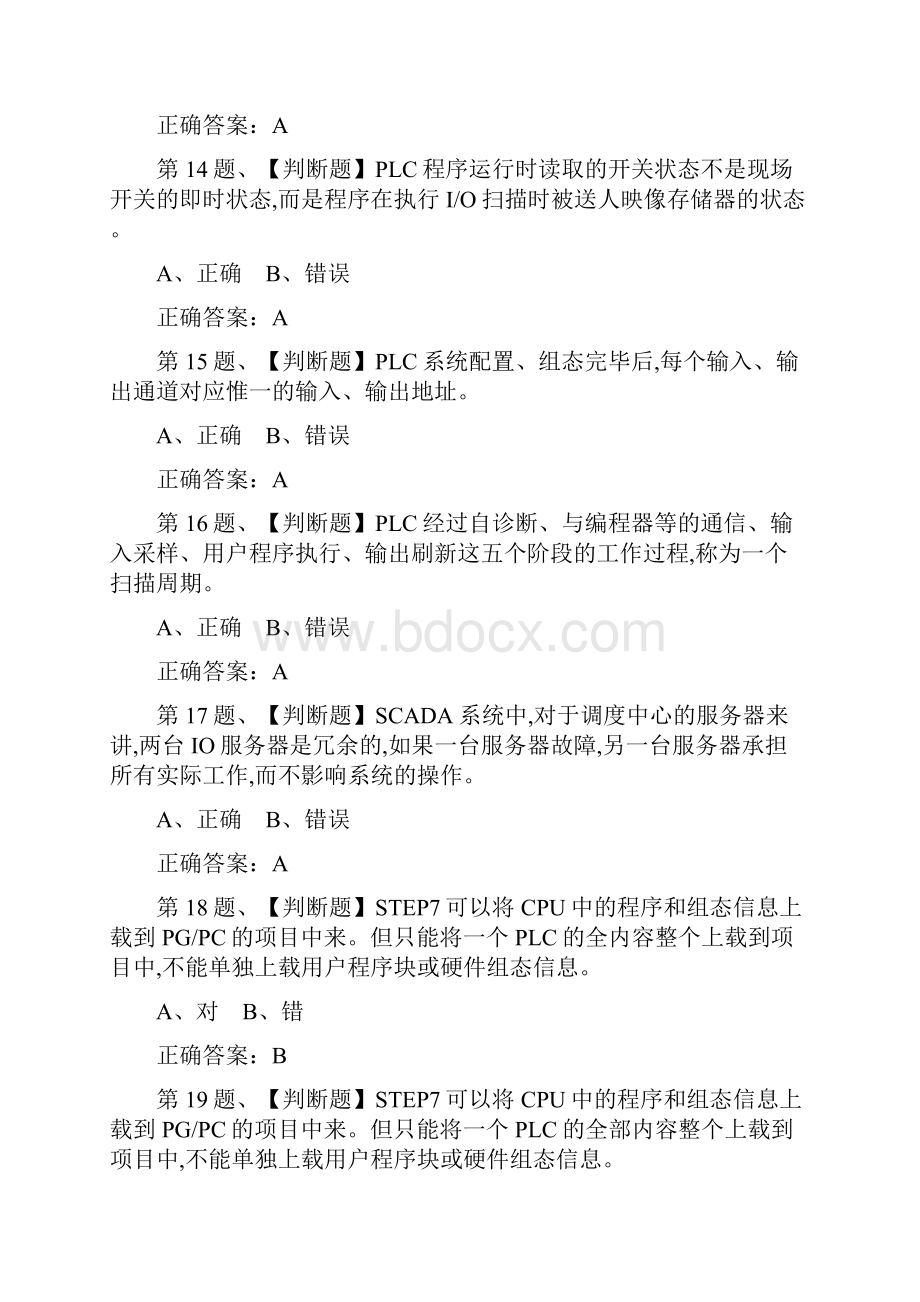 化工自动化控制仪表作业模拟考试二.docx_第3页