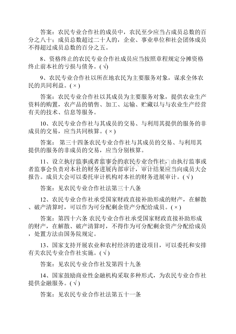 合作社知识竞赛题库.docx_第2页