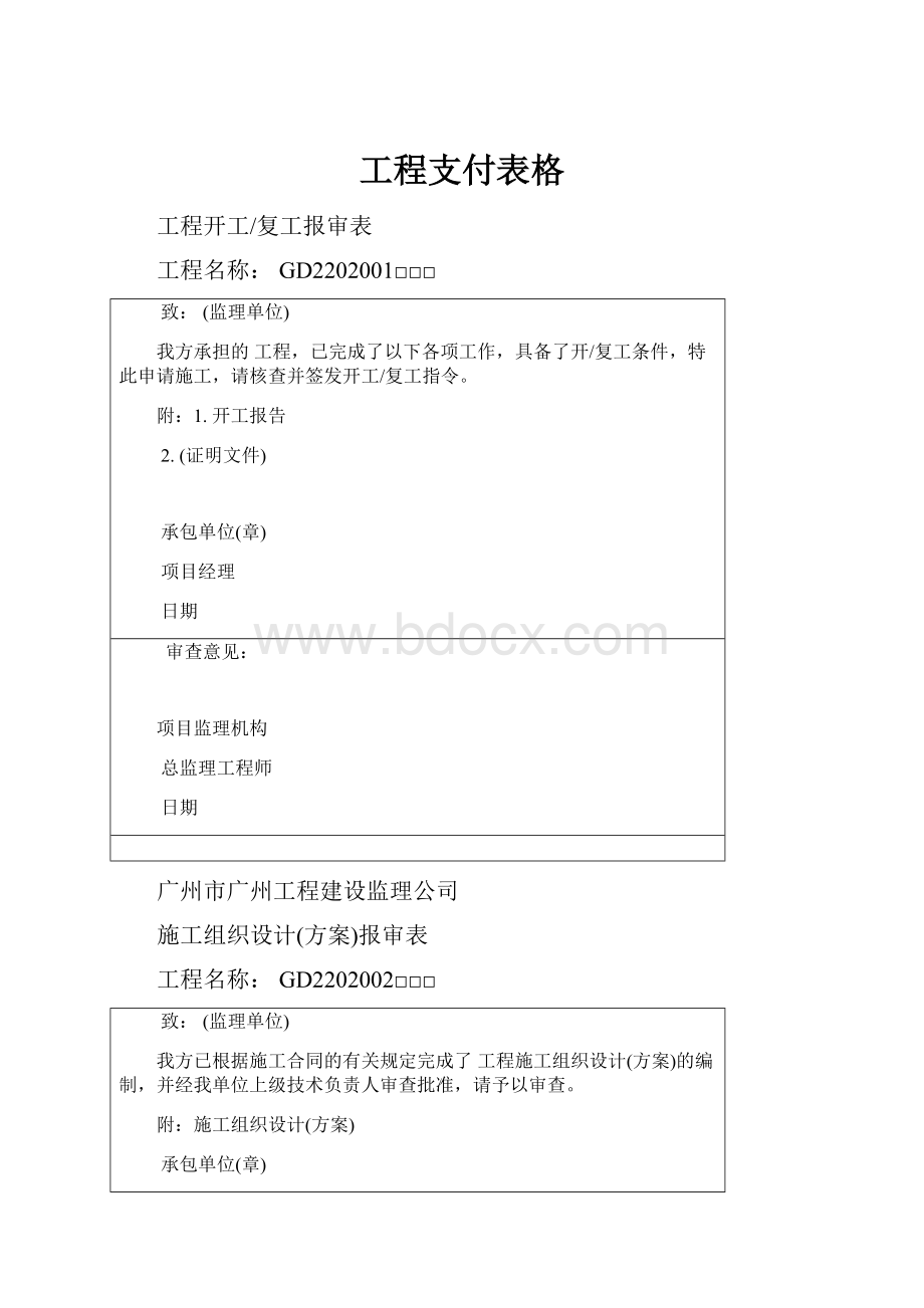 工程支付表格.docx_第1页