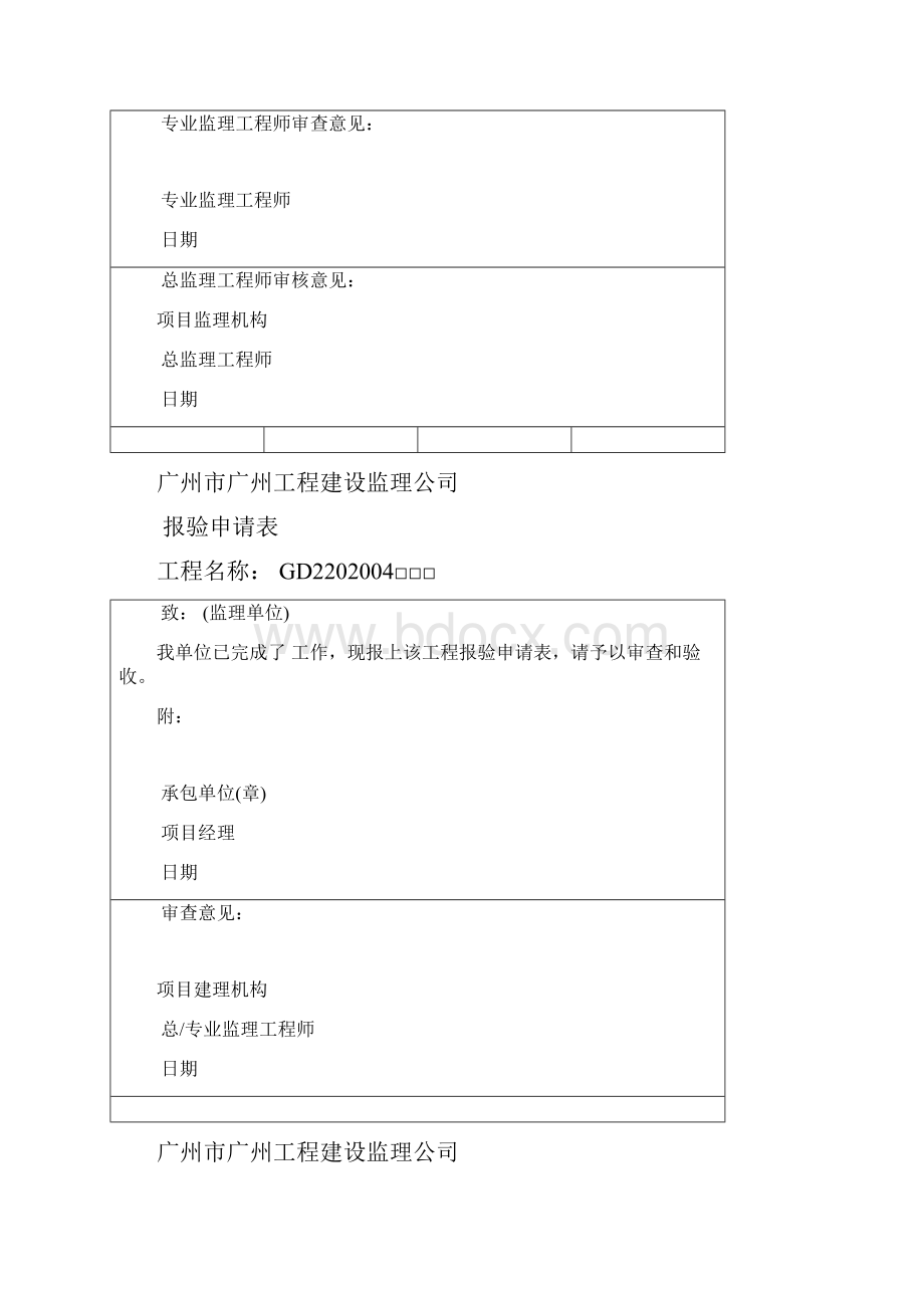 工程支付表格.docx_第3页