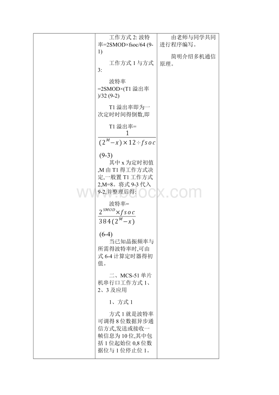 项目7单片机应用技能实训C语言教案.docx_第3页