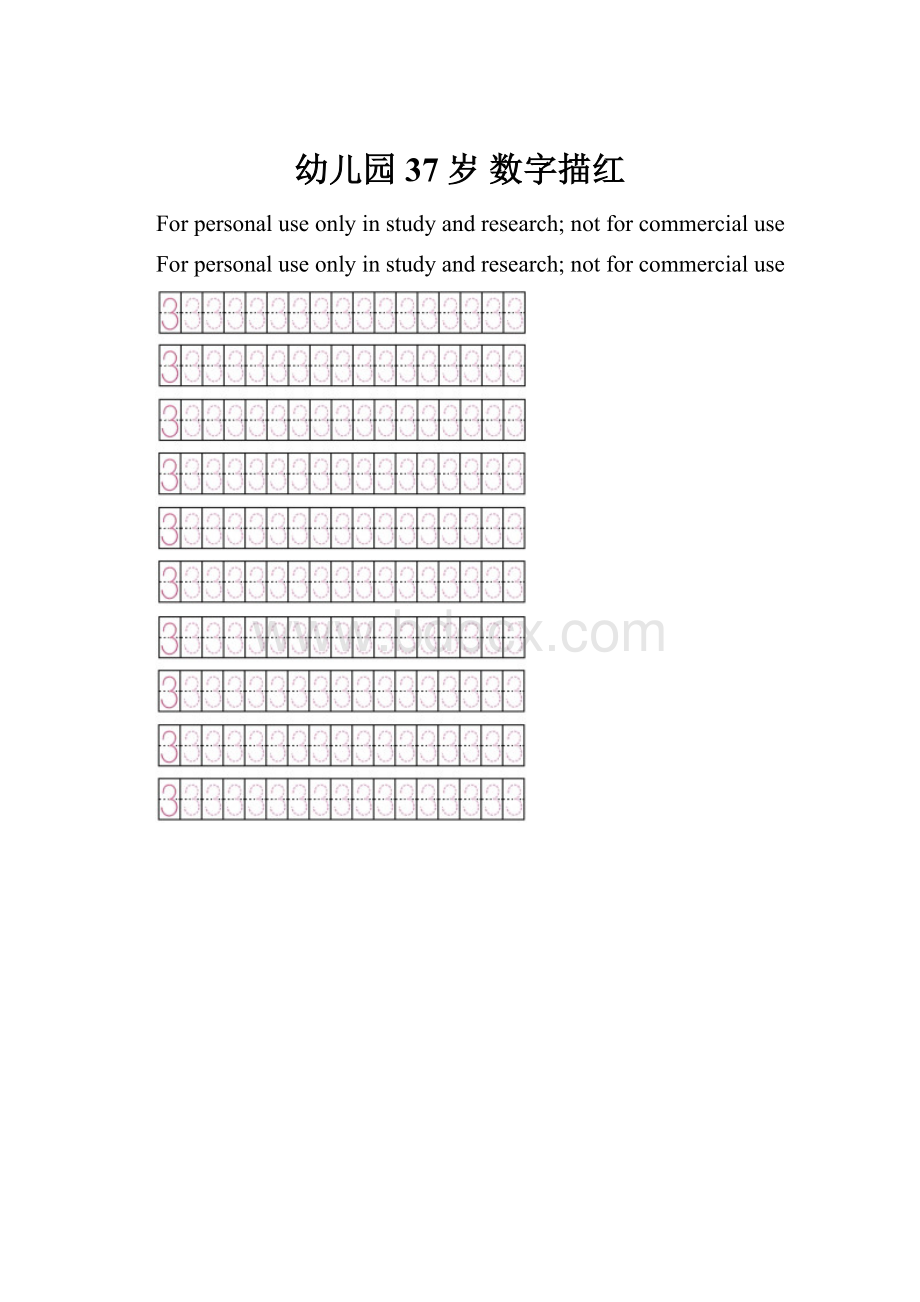 幼儿园37岁数字描红.docx