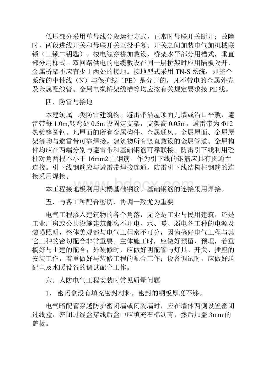 强电施工监理实施细则.docx_第2页