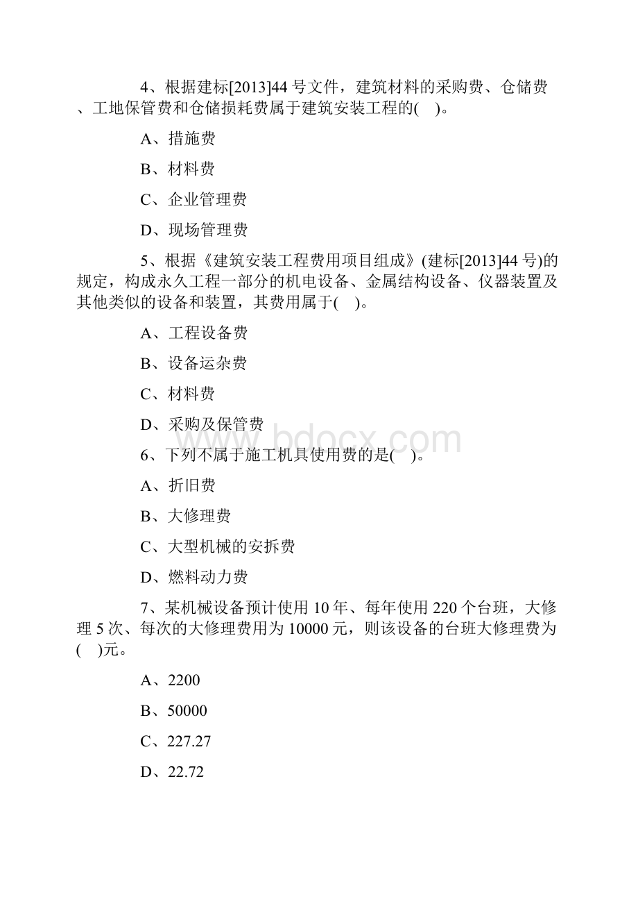 名师私塾班一级建造师考试《工程经济》章节测试题3.docx_第2页