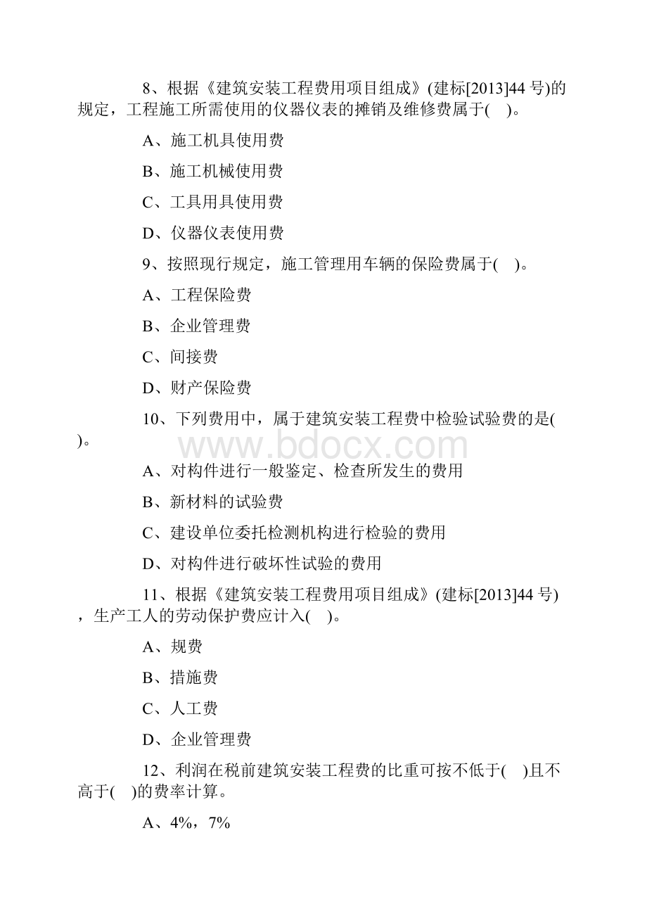 名师私塾班一级建造师考试《工程经济》章节测试题3.docx_第3页