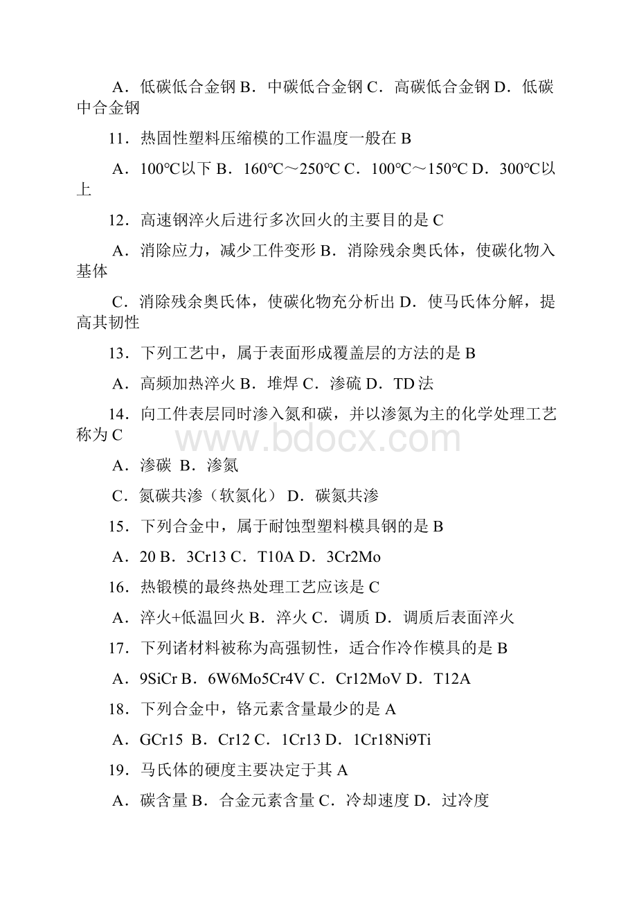 模具工程材料.docx_第2页