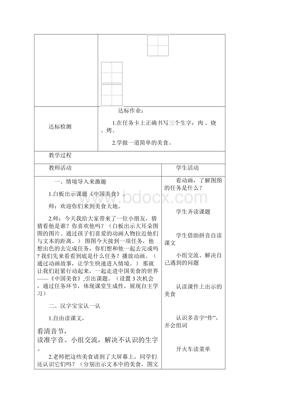 小学语文中国美食教学设计学情分析教材分析课后反思.docx_第2页