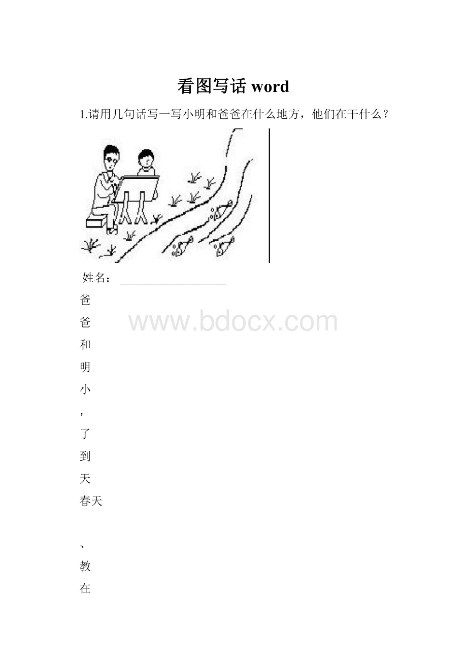 看图写话word.docx_第1页