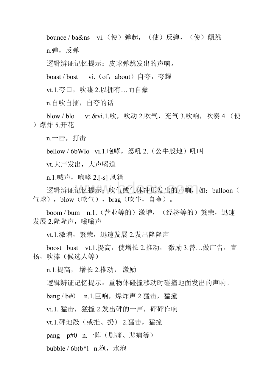 AwqjqaiCK学习资料X《迦思佑雅思10000词逻辑辩证记忆20天》网络课程内部.docx_第3页