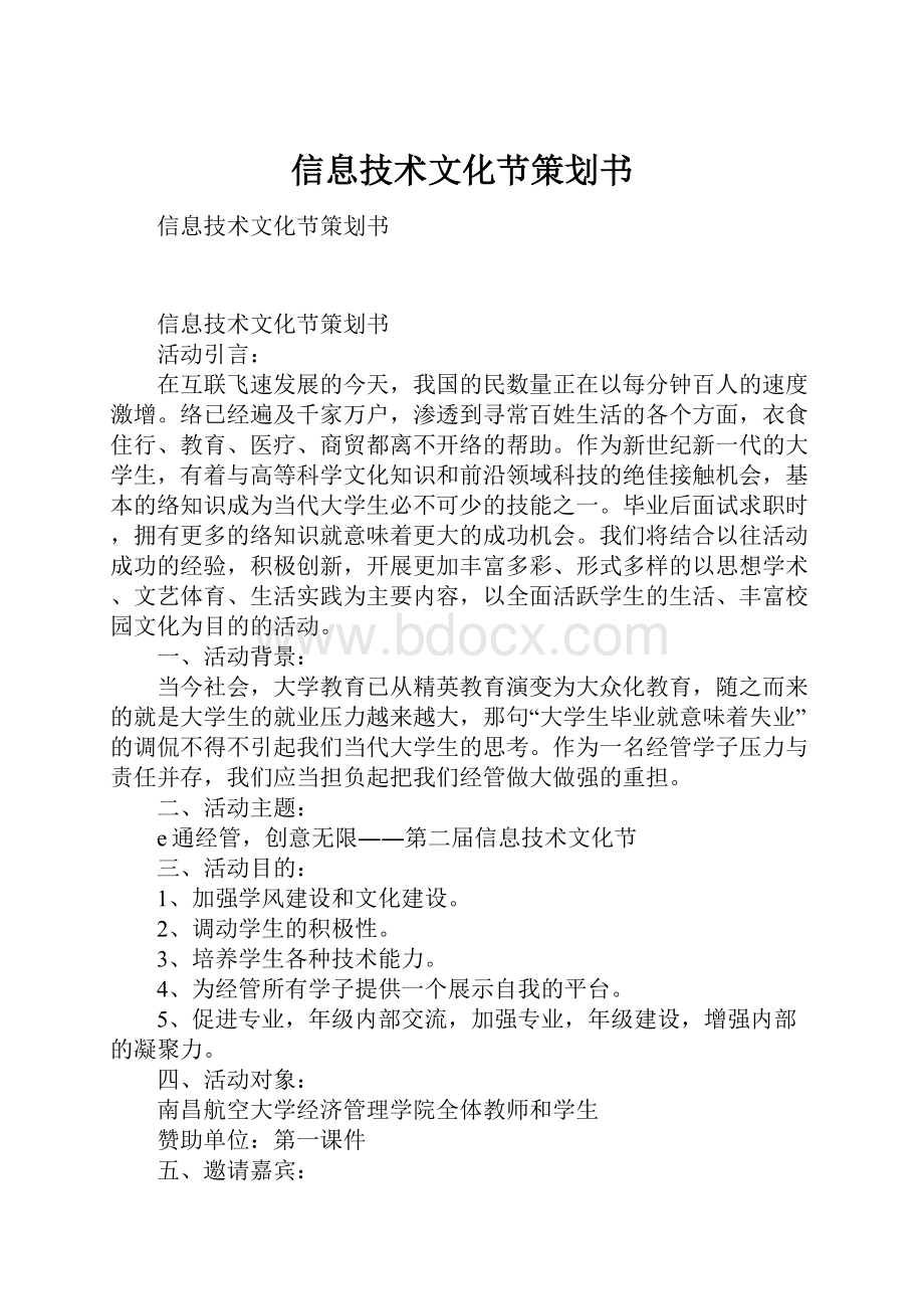 信息技术文化节策划书.docx_第1页