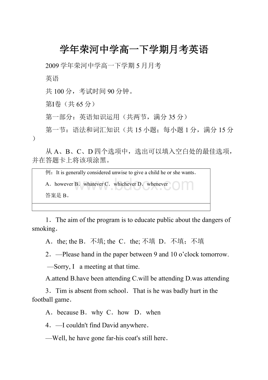 学年荣河中学高一下学期月考英语.docx_第1页