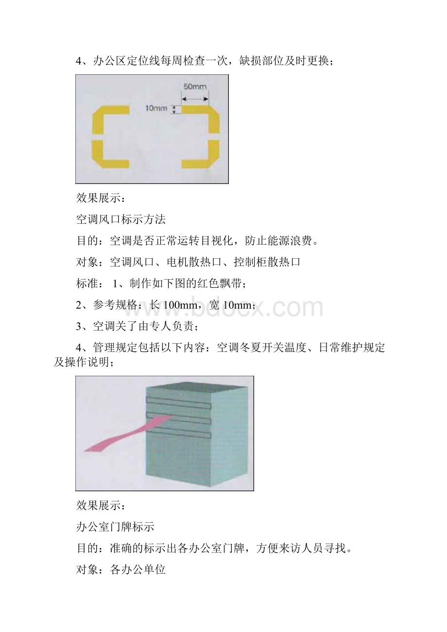 5S标准化文件及图片1.docx_第2页