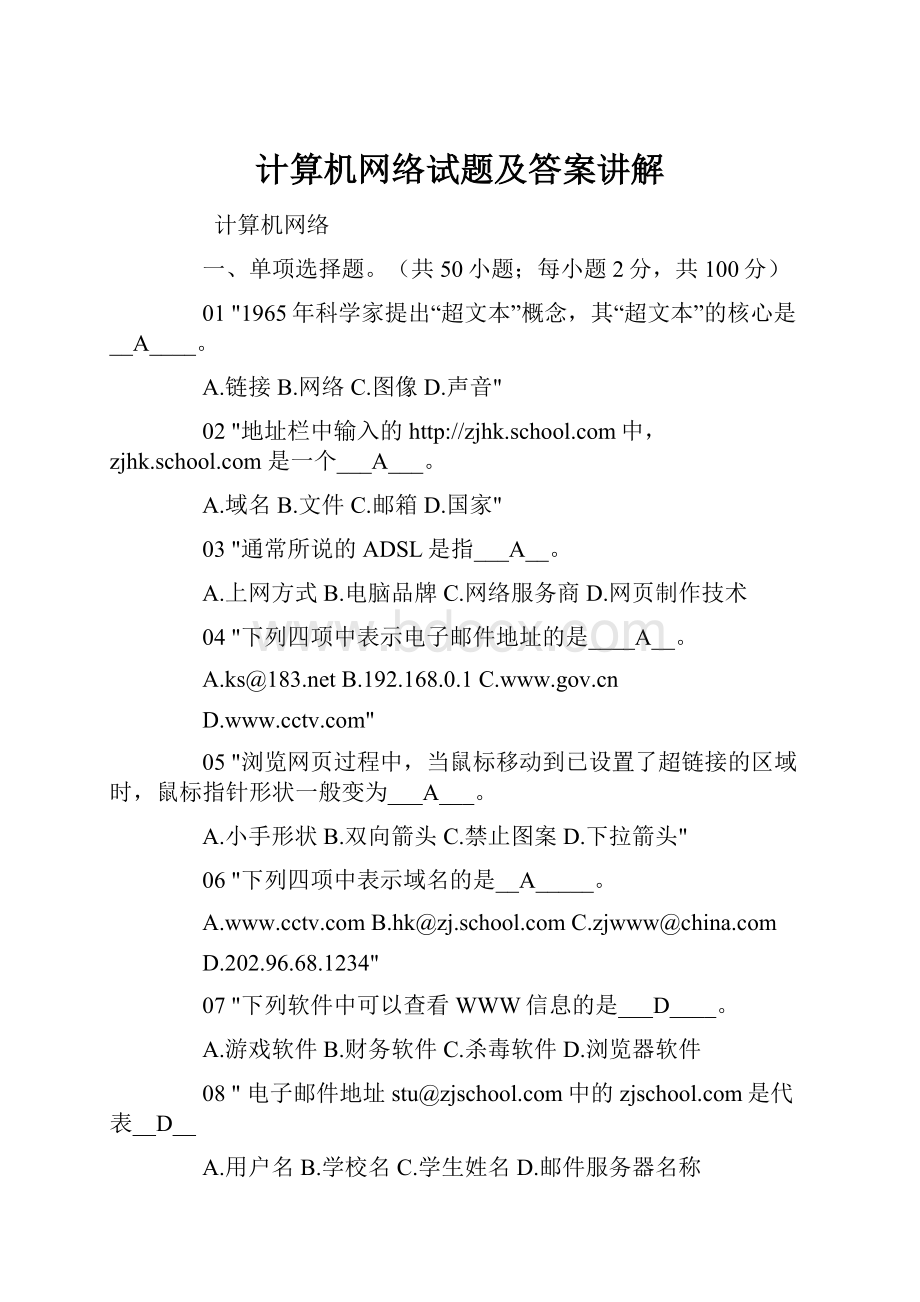 计算机网络试题及答案讲解.docx_第1页