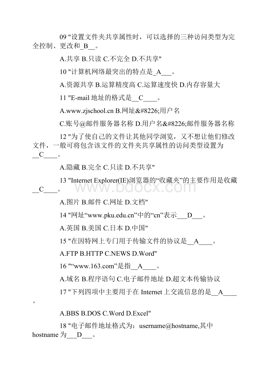 计算机网络试题及答案讲解.docx_第2页