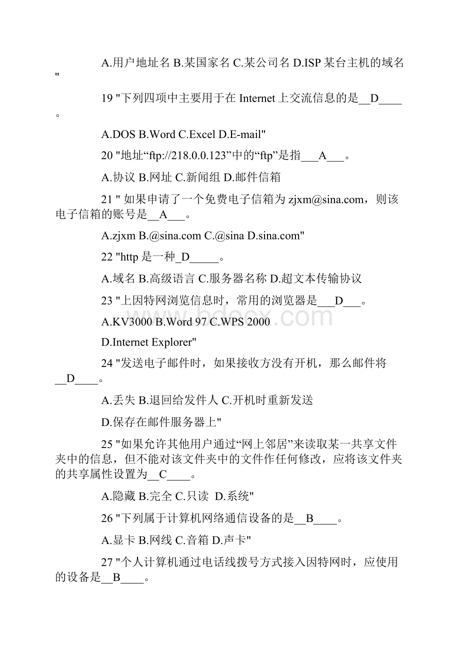 计算机网络试题及答案讲解.docx_第3页