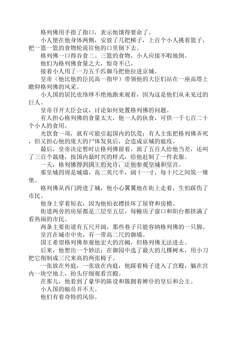 名著导读格列佛游记作文.docx_第2页