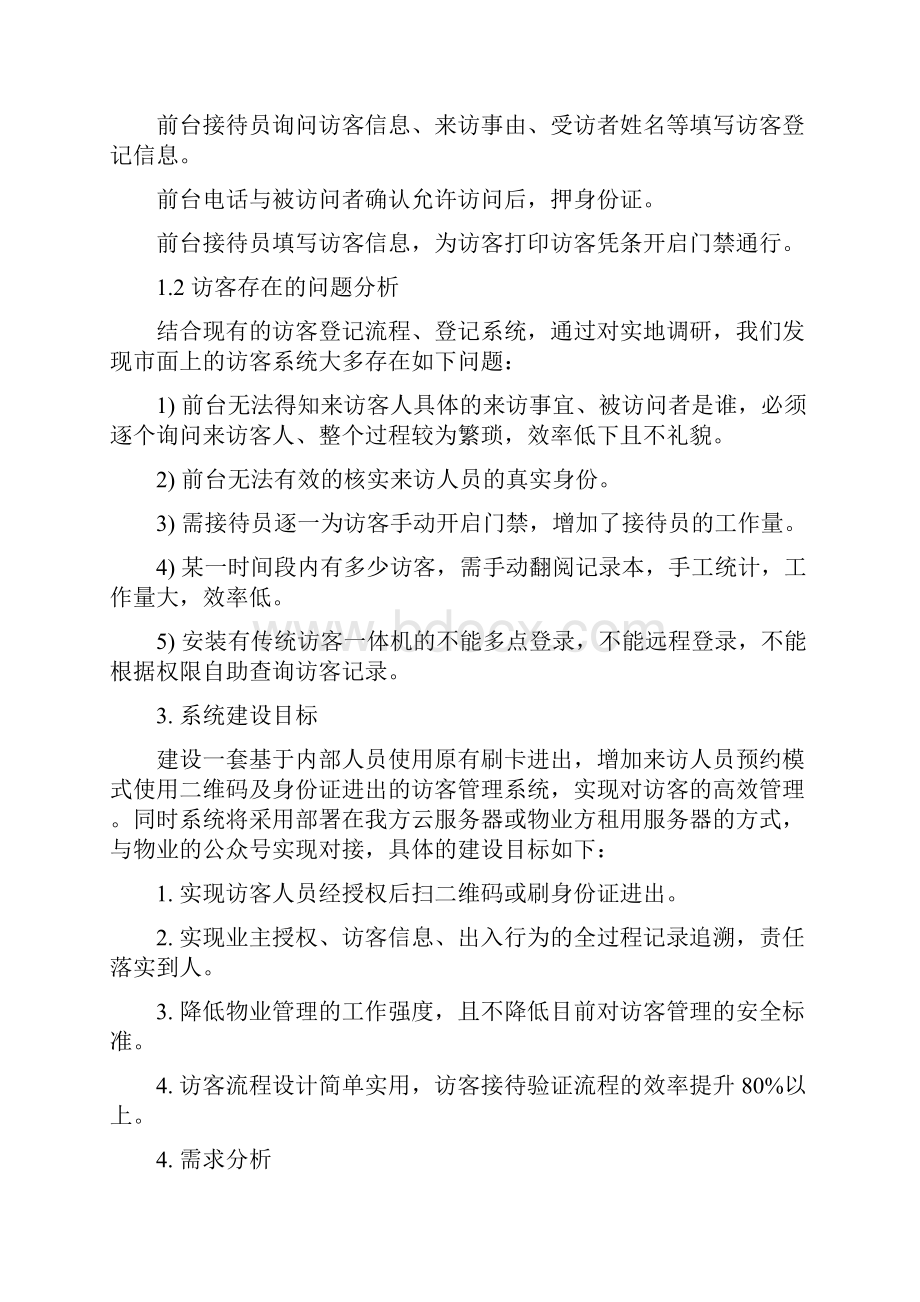 访客系统解决方案.docx_第2页