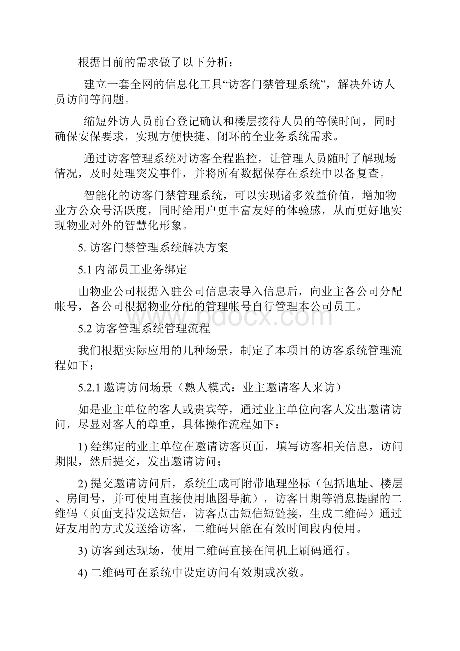 访客系统解决方案.docx_第3页