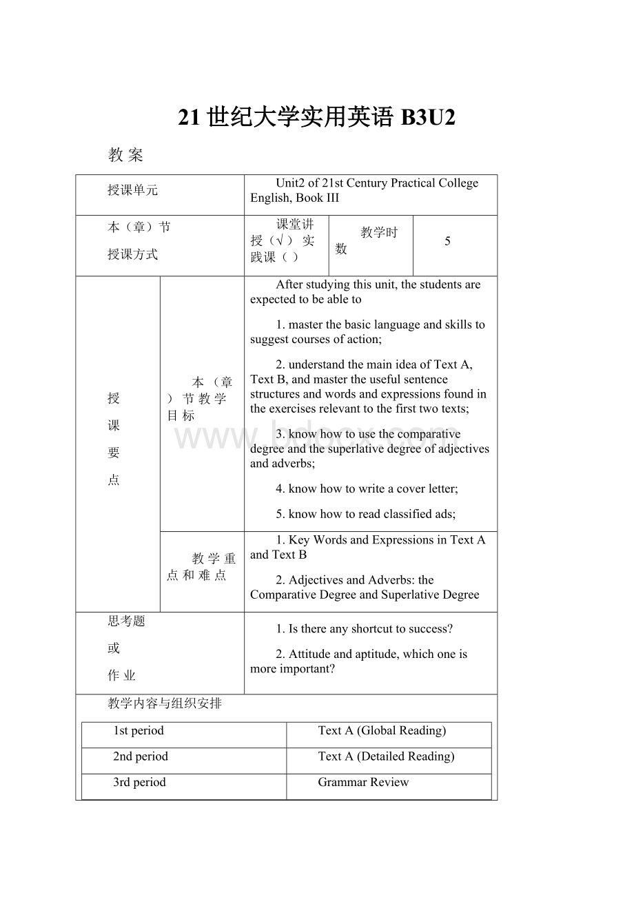 21世纪大学实用英语B3U2.docx