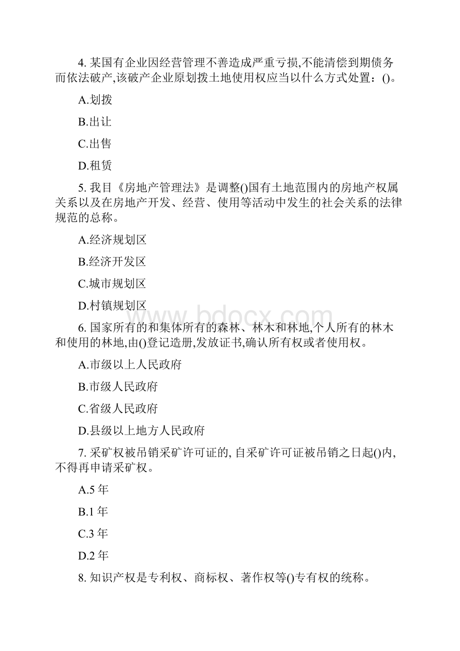 注册资产评估师考试《经济法》全真模拟试题及答案一.docx_第2页