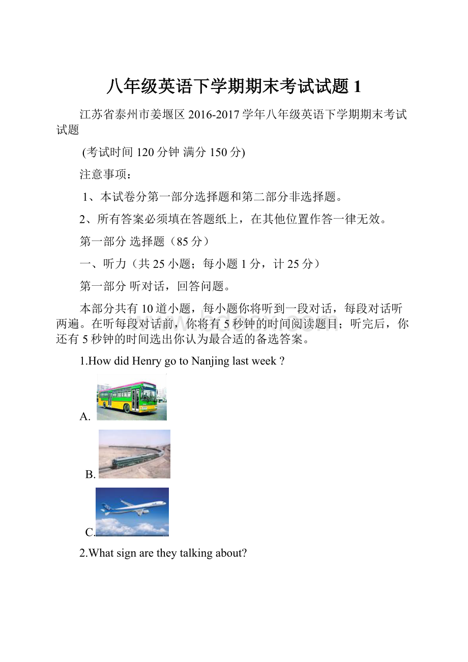 八年级英语下学期期末考试试题1.docx