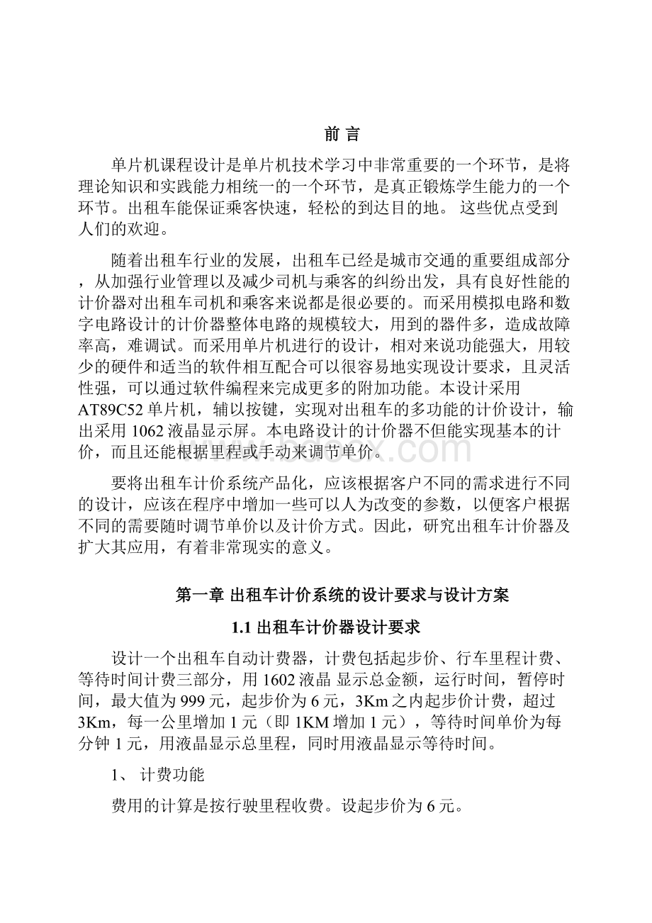 基于51单片机的出租车计价器设计毕业设计.docx_第3页