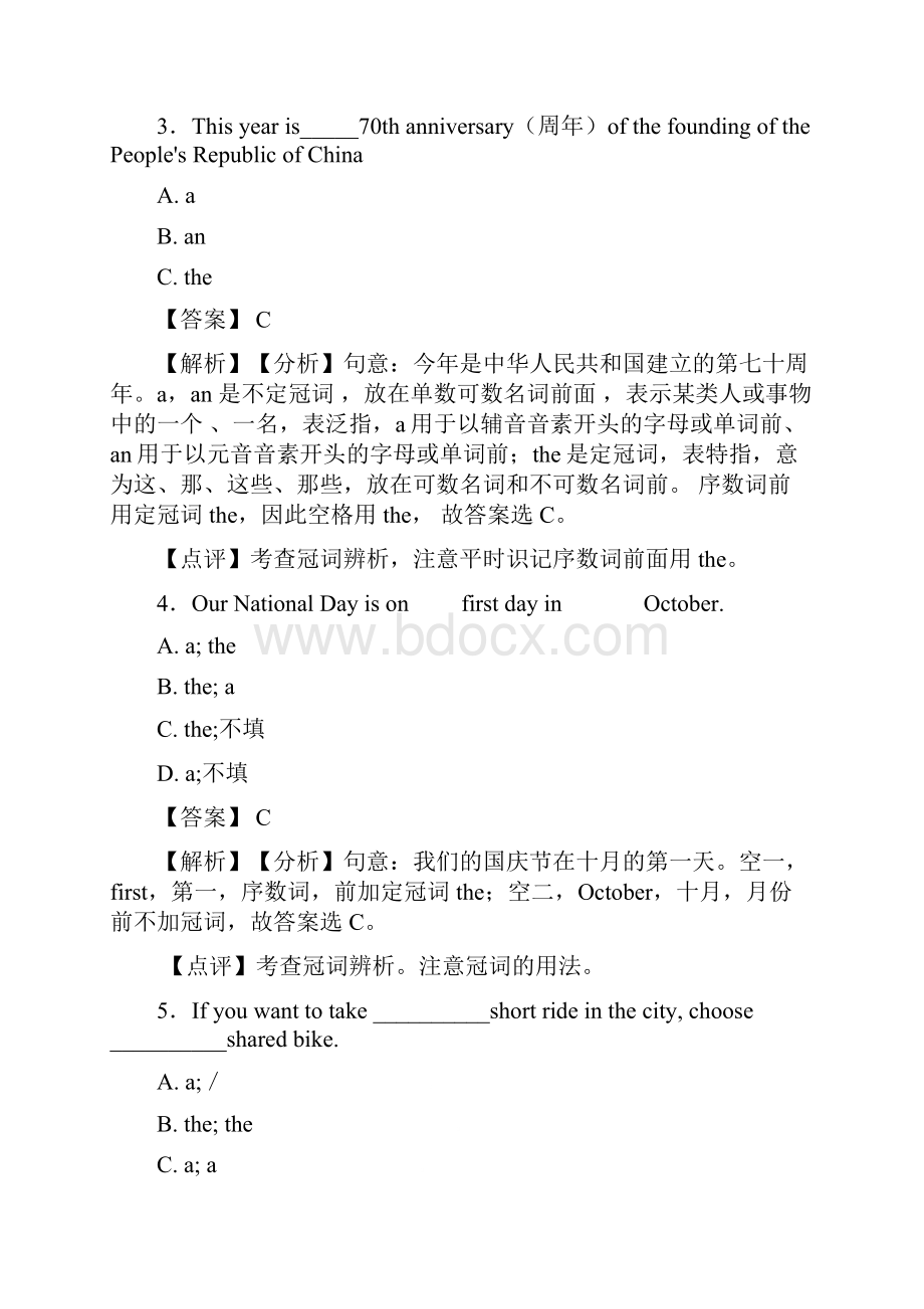 冠词易错大盘点.docx_第2页