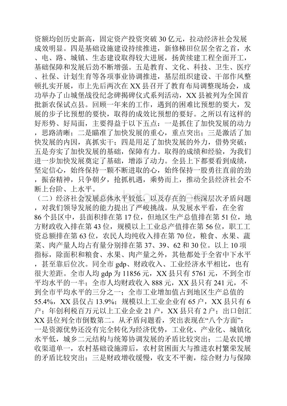 县委书记在县委全委扩大会暨全县经济工作会上的讲话.docx_第2页