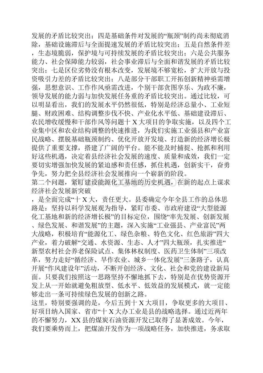 县委书记在县委全委扩大会暨全县经济工作会上的讲话.docx_第3页