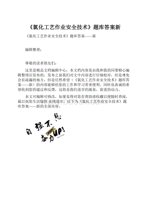 《氯化工艺作业安全技术》题库答案新.docx