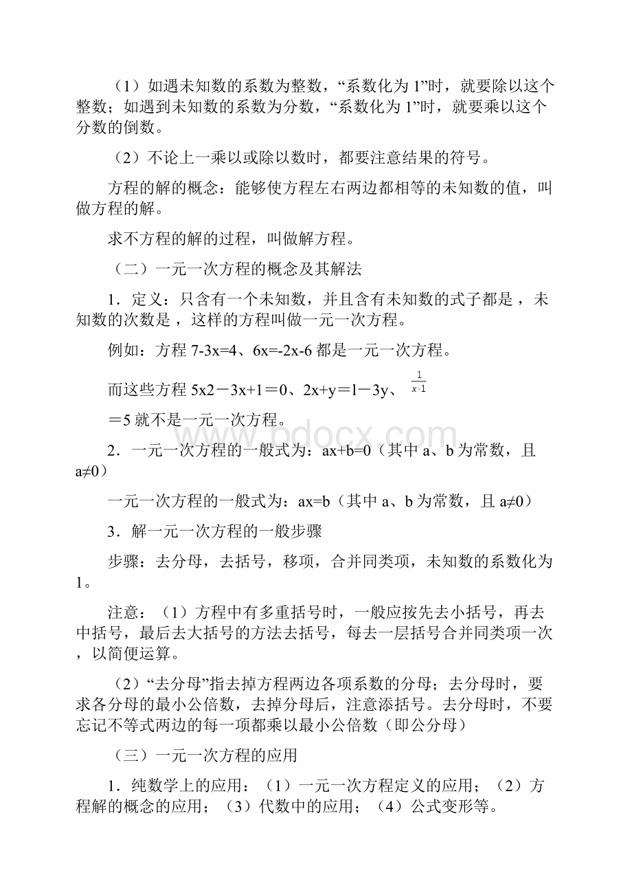 七年级数学下册期末复习提纲华东师大版.docx_第2页