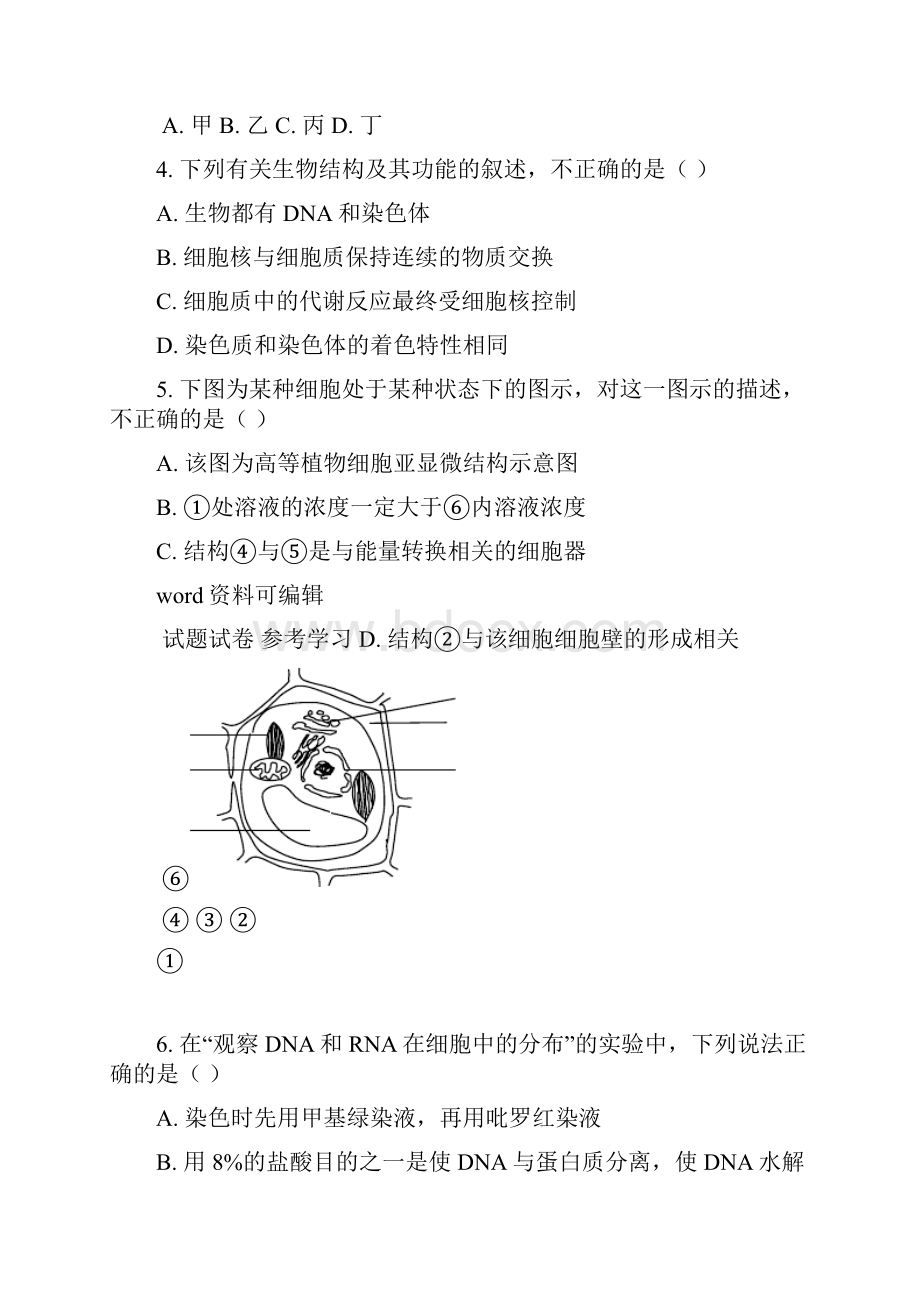 生物人教版高中必修1分子与细胞沈阳市市重点高中度上月考试题.docx_第2页