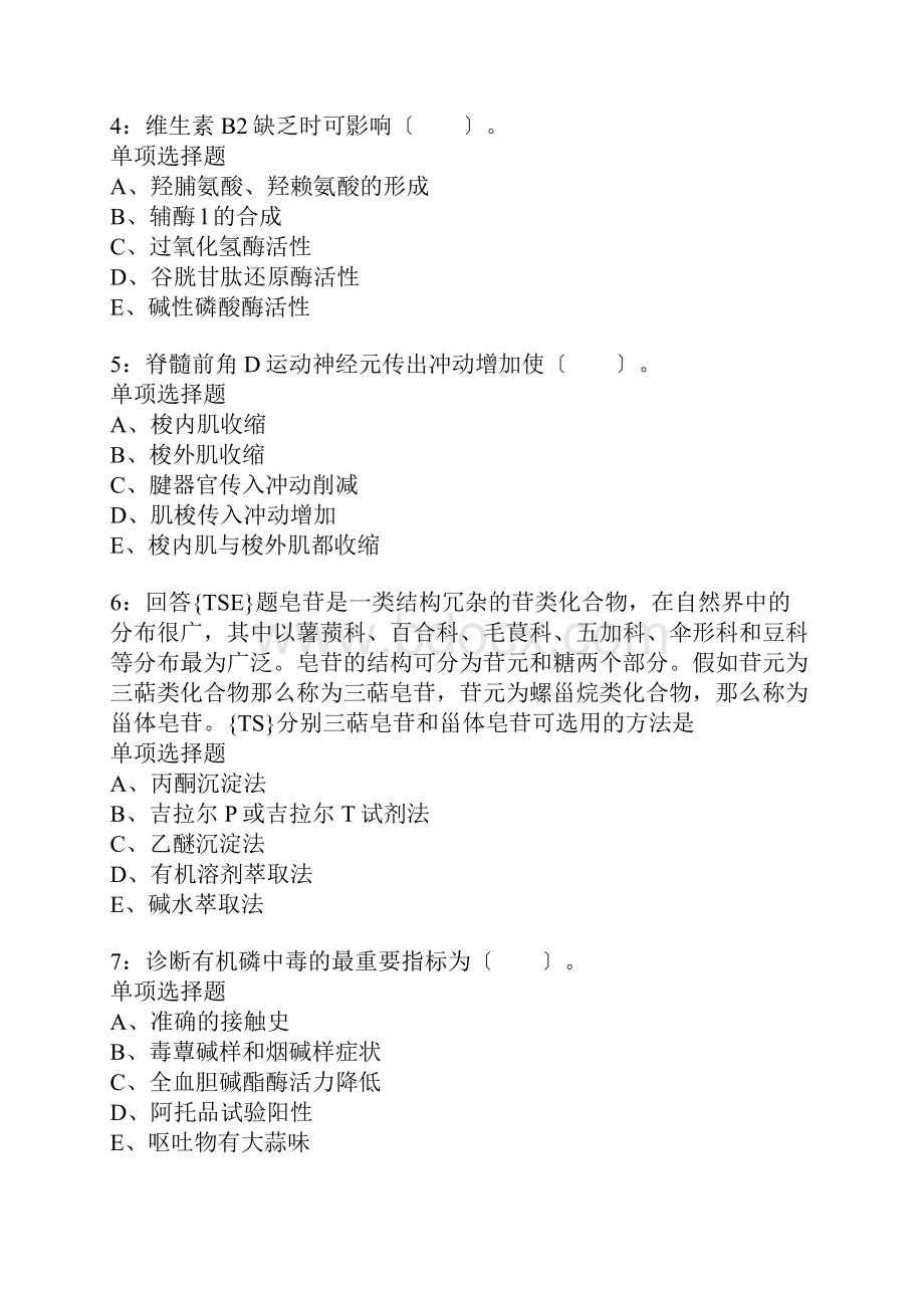 安阳卫生系统招聘考试真题含答案及部分解析1.docx_第2页