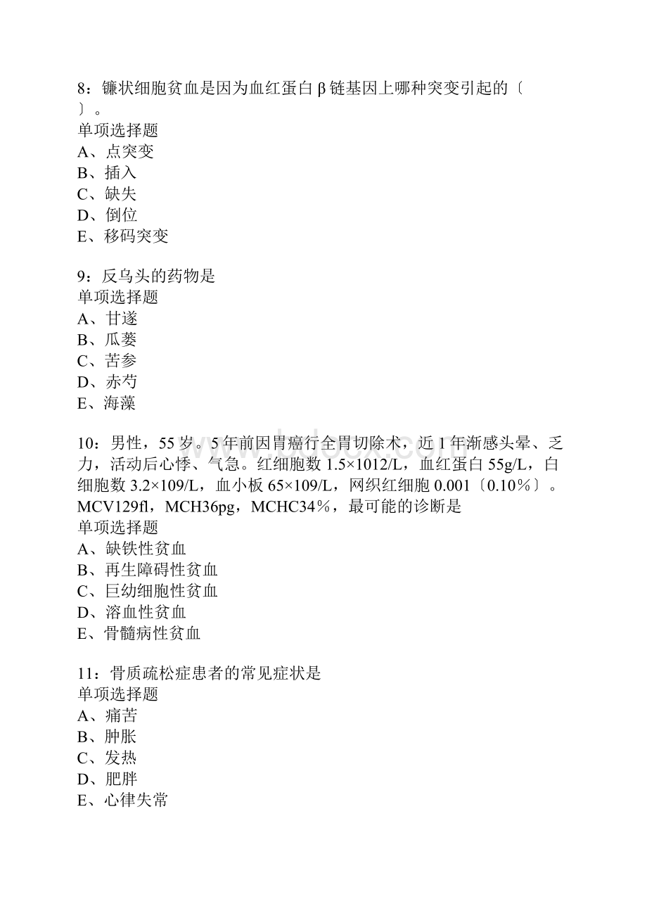 安阳卫生系统招聘考试真题含答案及部分解析1.docx_第3页