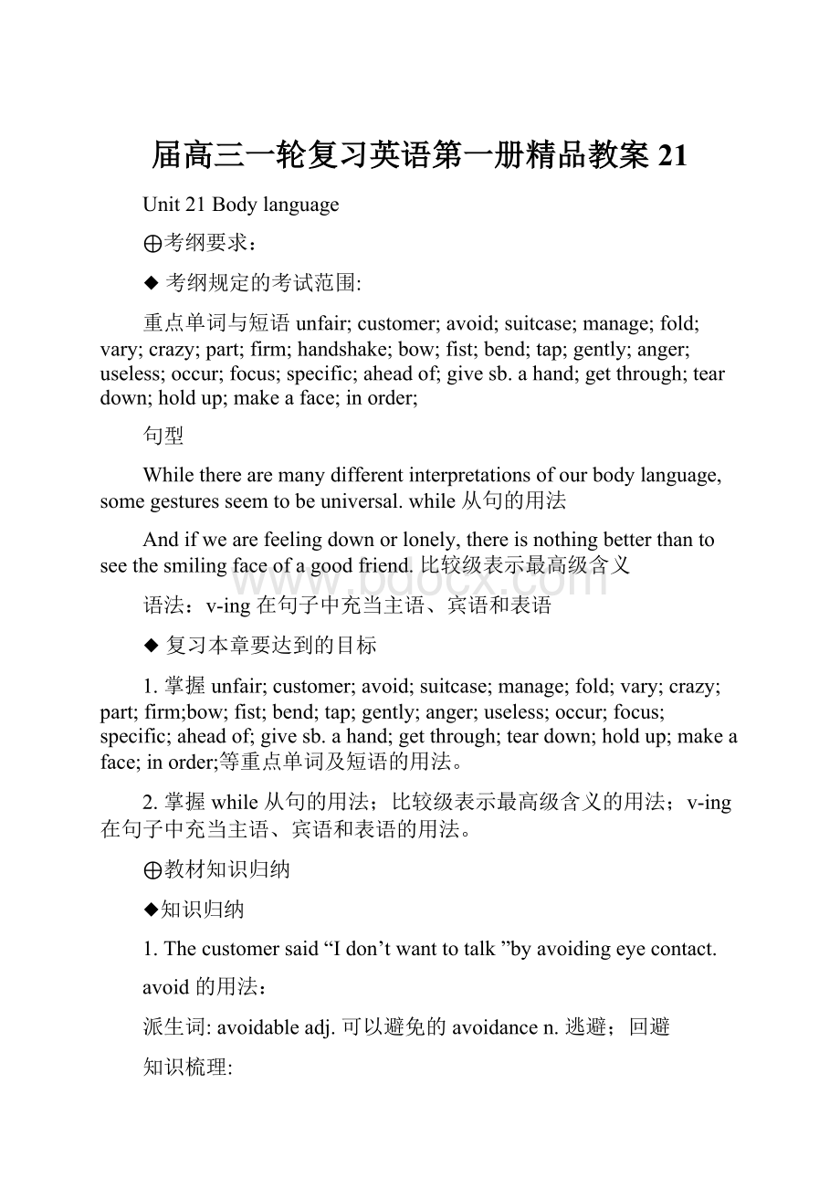 届高三一轮复习英语第一册精品教案21.docx