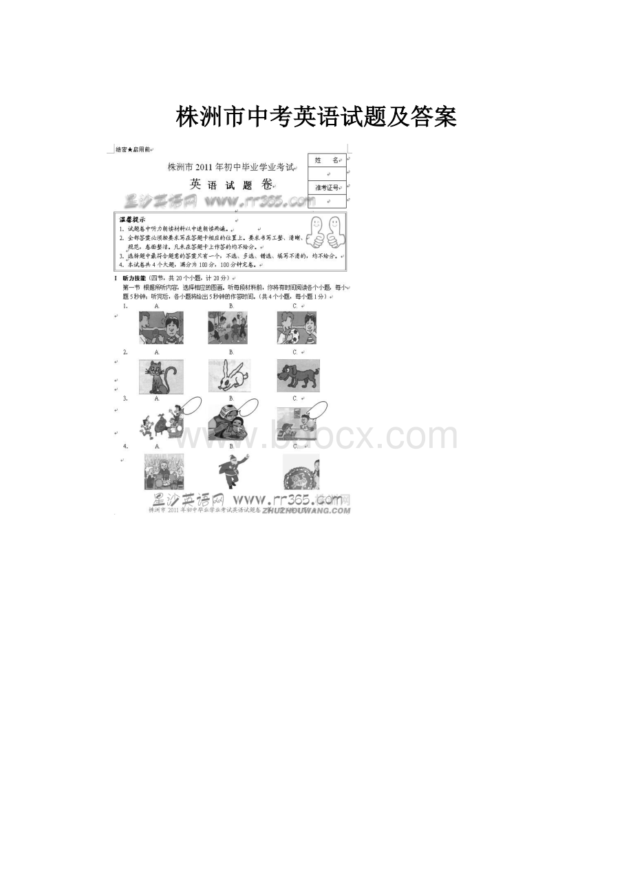 株洲市中考英语试题及答案.docx