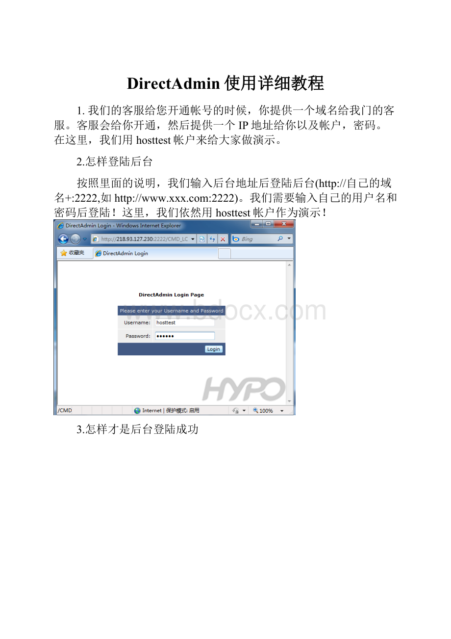 DirectAdmin使用详细教程.docx_第1页