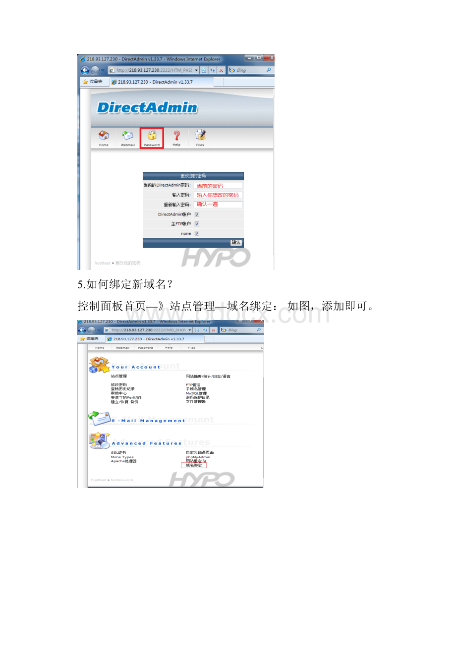 DirectAdmin使用详细教程.docx_第3页