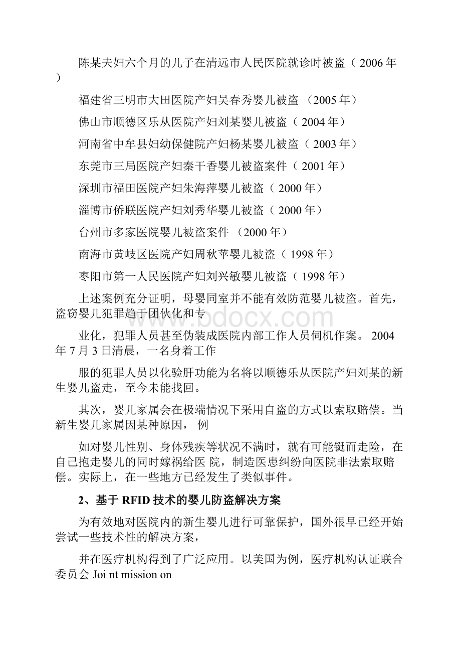 Hugs婴儿防盗系统方案.docx_第3页