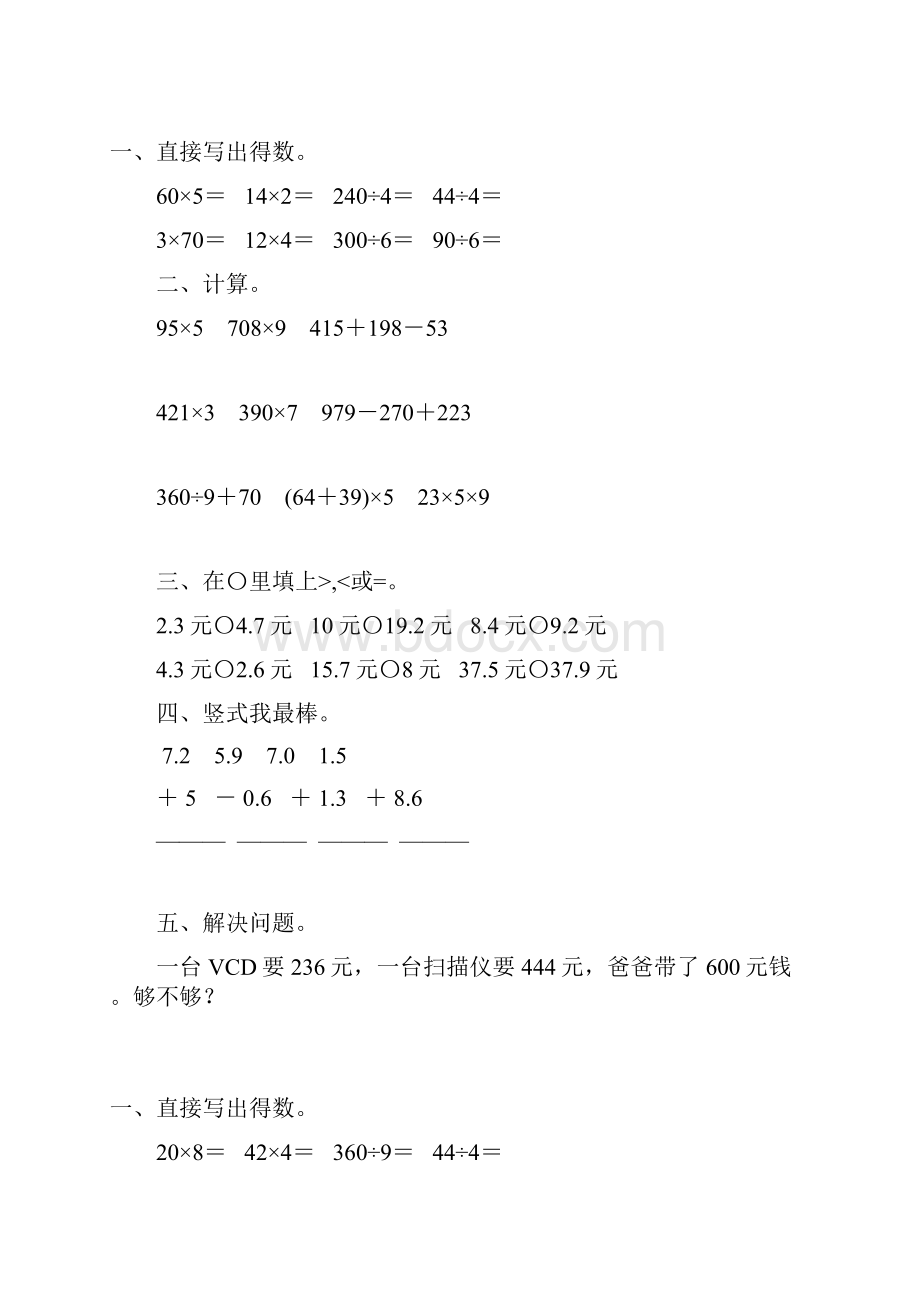 精编小学三年级数学上册寒假作业20.docx_第2页