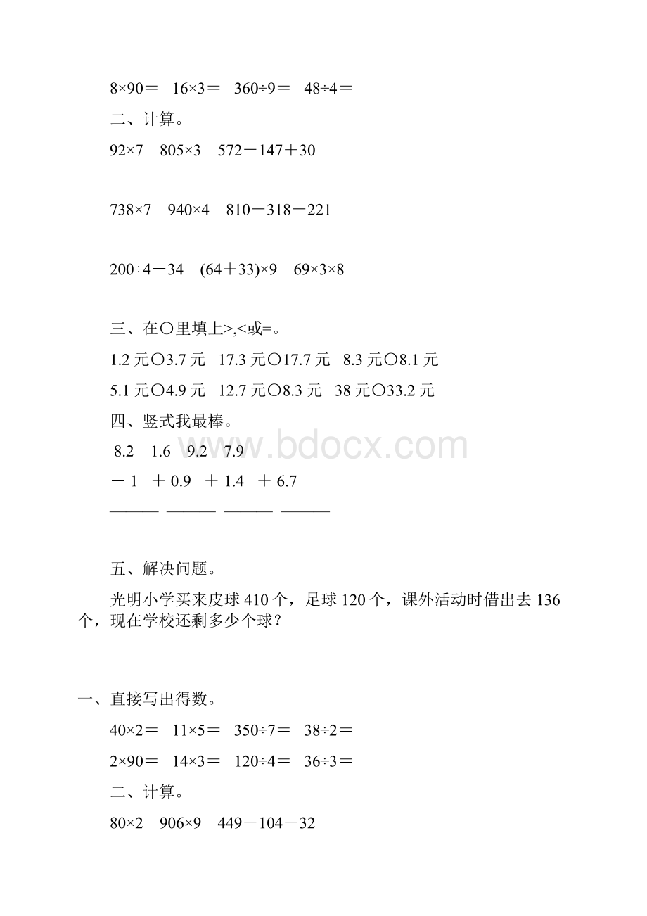 精编小学三年级数学上册寒假作业20.docx_第3页