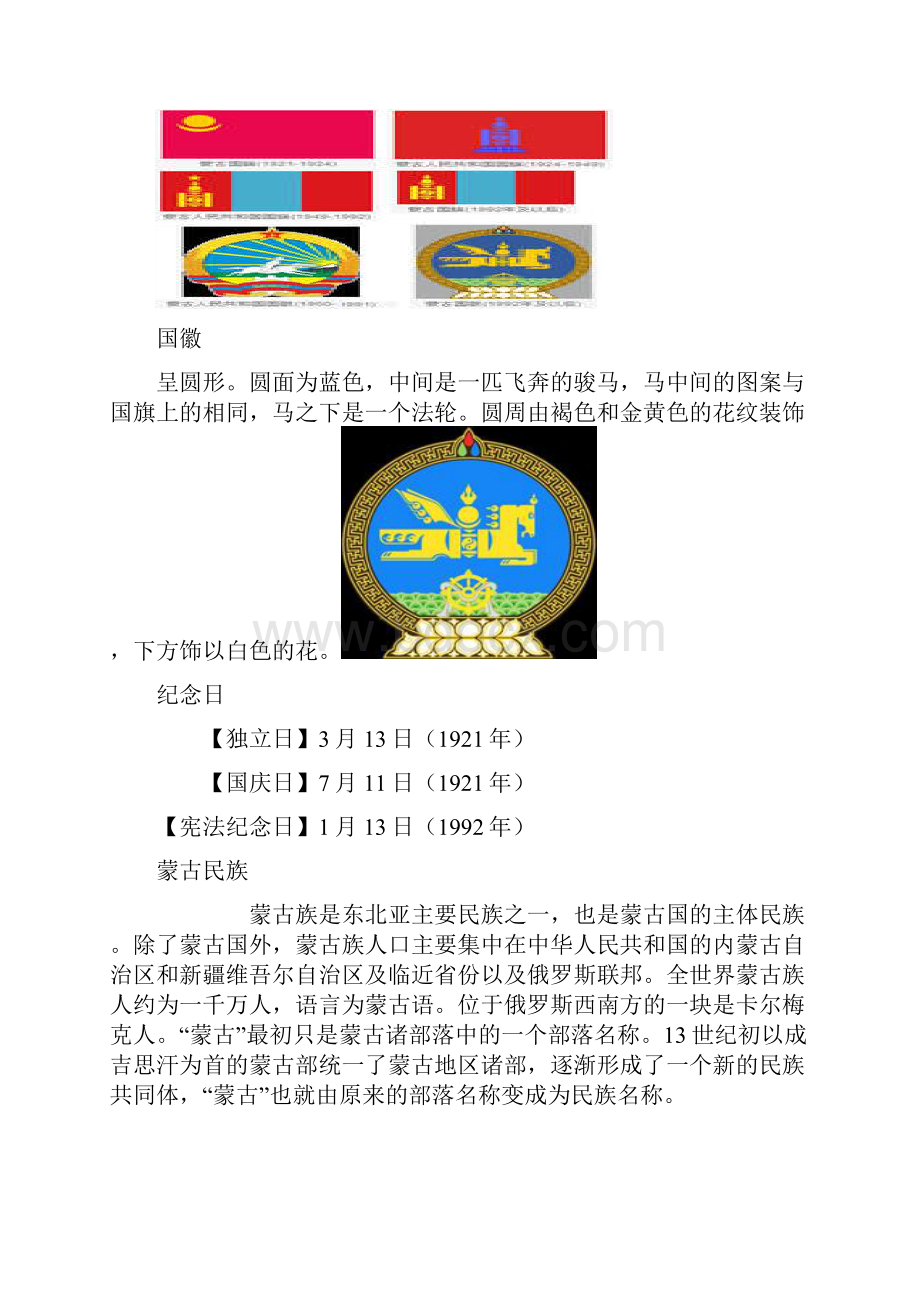 蒙古国资源.docx_第3页
