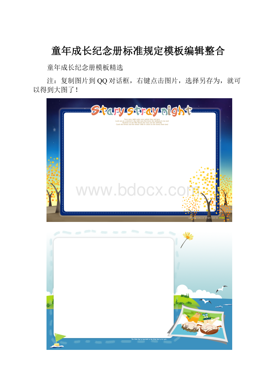 童年成长纪念册标准规定模板编辑整合.docx