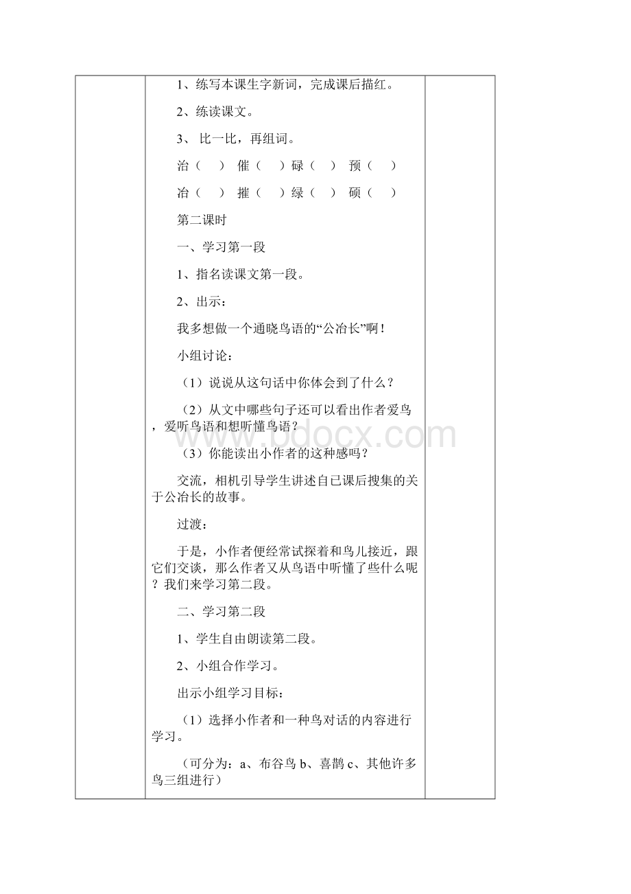 苏教版语文小学四年级下册第五单元教案.docx_第3页