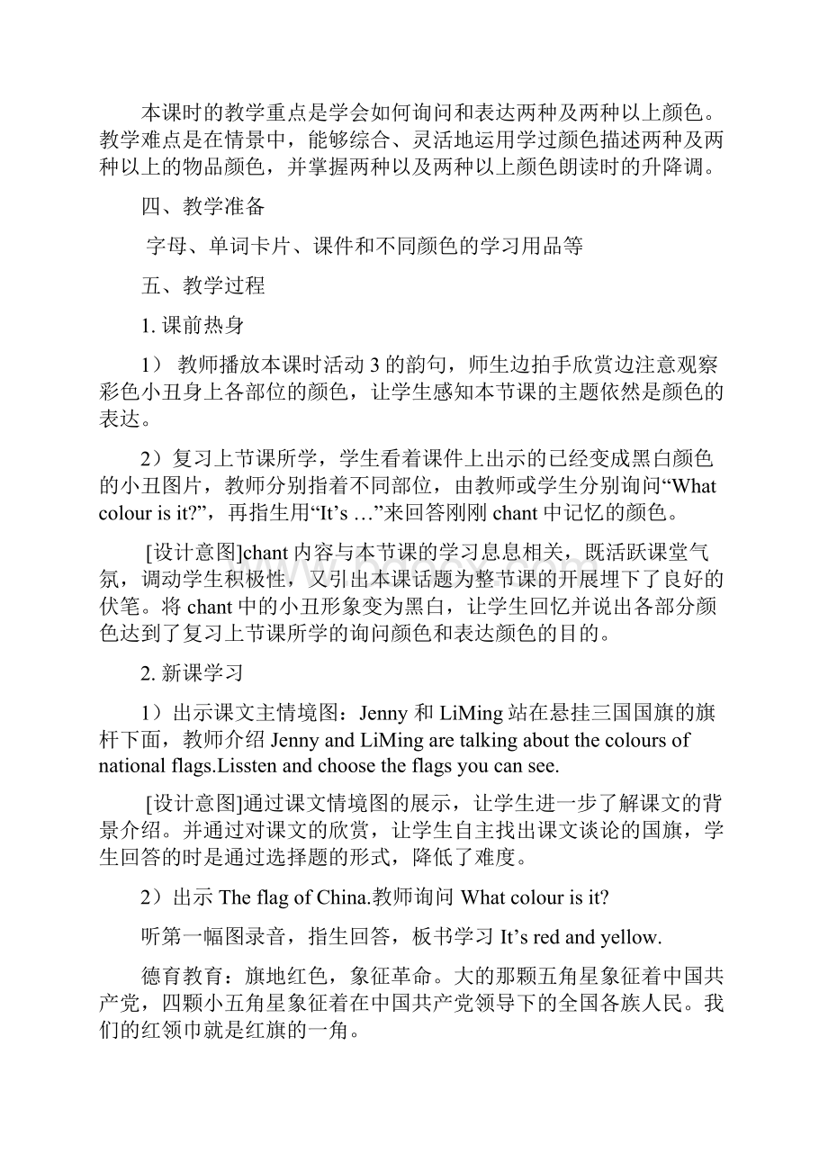 小学英语Itsredandyellow教学设计学情分析教材分析课后反思.docx_第3页