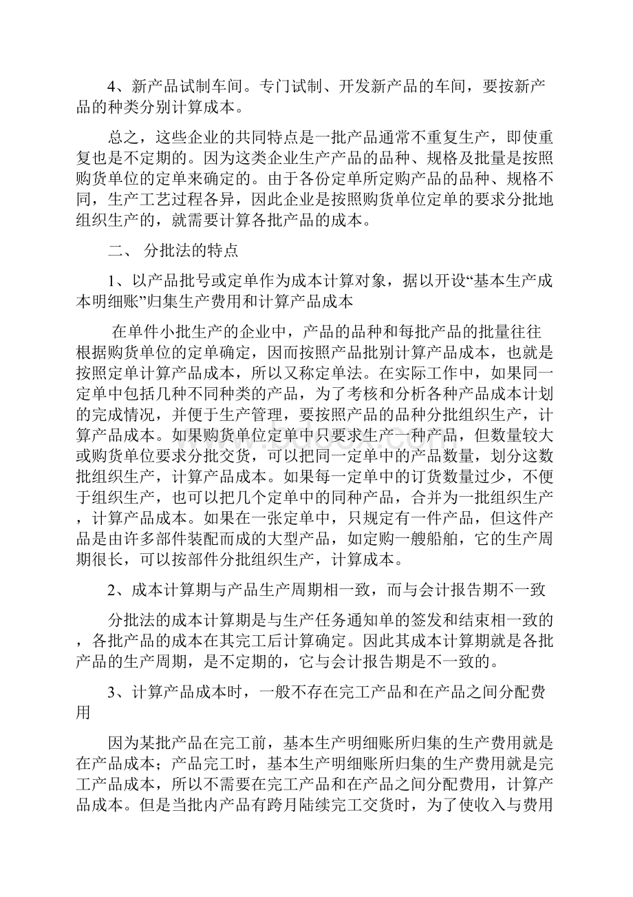 第八章 分批法.docx_第2页